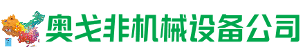 甘洛回收加工中心:立式,卧式,龙门加工中心,加工设备,旧数控机床_奥戈非机械设备公司